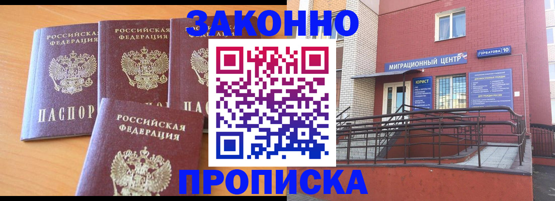 прописка штамп в Алагире