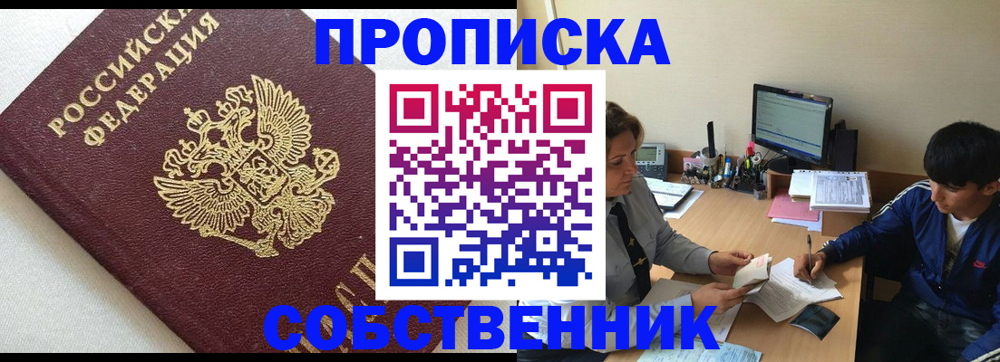 прописка штамп в Алагире