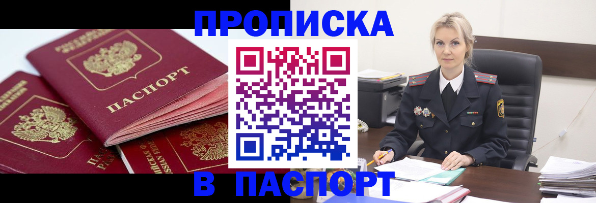 прописка для школы в Алагире
