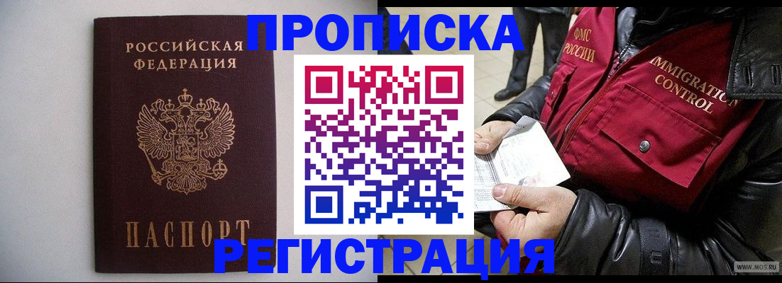 прописка штамп в Алагире